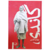 An Autobiography Book by Mahatma Gandhi (Farsi)