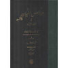 Arais al-Bayan fi Haqaiq al-Qur'an Vol. 5 by Ruzbihan Baqli (Farsi)