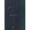 Arais al-Bayan fi Haqaiq al-Qur'an Vol. 6 by Ruzbihan Baqli (Farsi)
