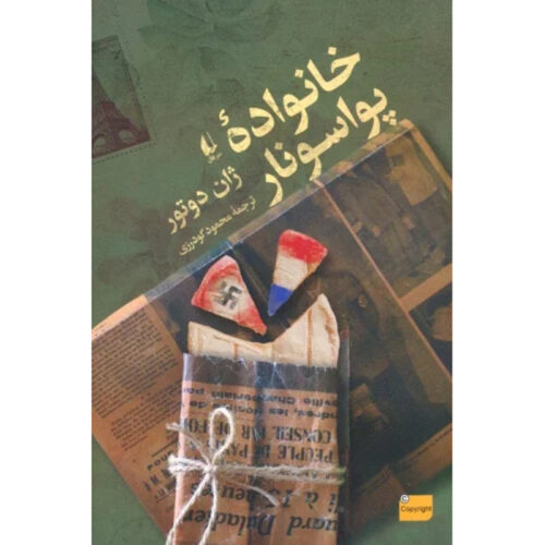 Au bon beurre Novel by Jean Dutourd (Farsi)