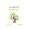 Ayurvedic Weight Balancing by John Douillard (Farsi)