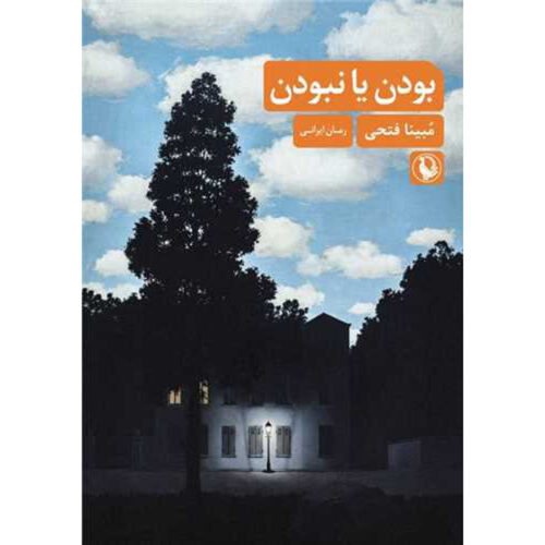 Boodan Ya Naboodan Novel by Mobina Fathi