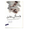 Codependent No More Book by Melody Beattie (Farsi)
