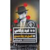 Coule La Seine Novel by Fred Vargas (Farsi)