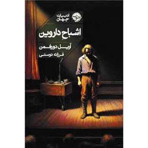 Darwin's Ghosts Novel by Ariel Dorfman (Farsi)
