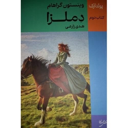Demelza Novel by Winston Graham (Farsi)