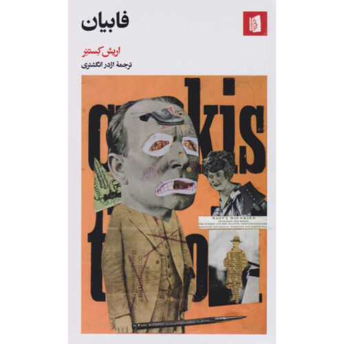 Fabian Novel by Erich Kästner (Farsi)