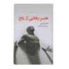 Falling Into Grace: Insights on the End of Suffering by Adyashanti (Farsi)