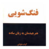 Feng Shui - Honar-e Chideman Book by Avat Salavati
