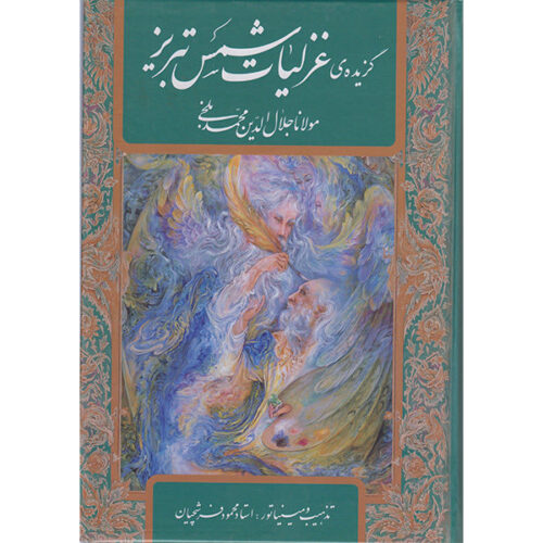 Ghazaliyat Book by Shams-e Tabrizi (Farsi Edition with Miniature Paintings)