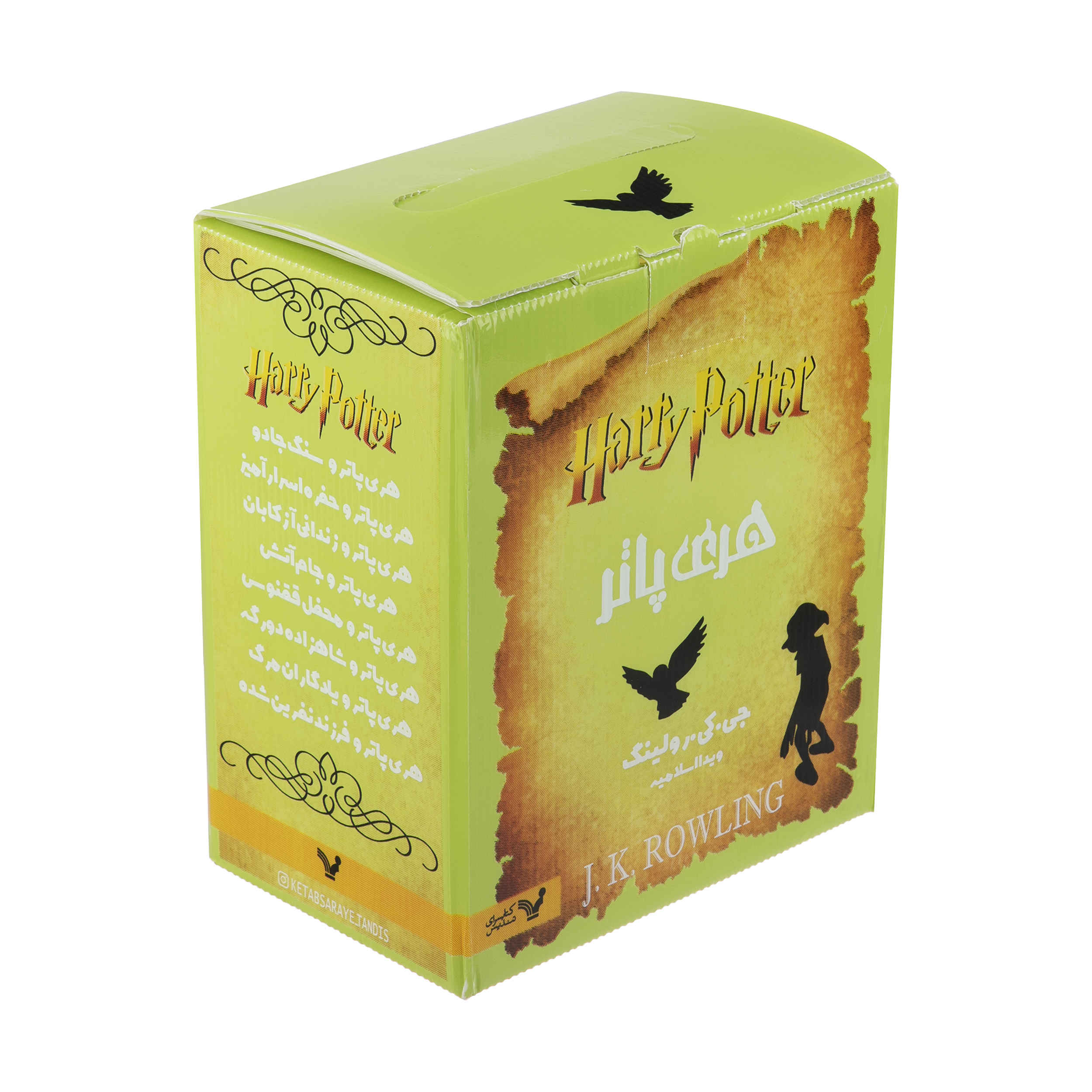 Harry Potter Complete Collection – 13 Volume Set (Farsi)