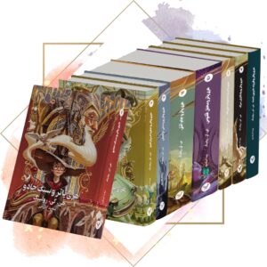 Harry Potter Hardcover Collection – 8 Volume Set (Farsi)