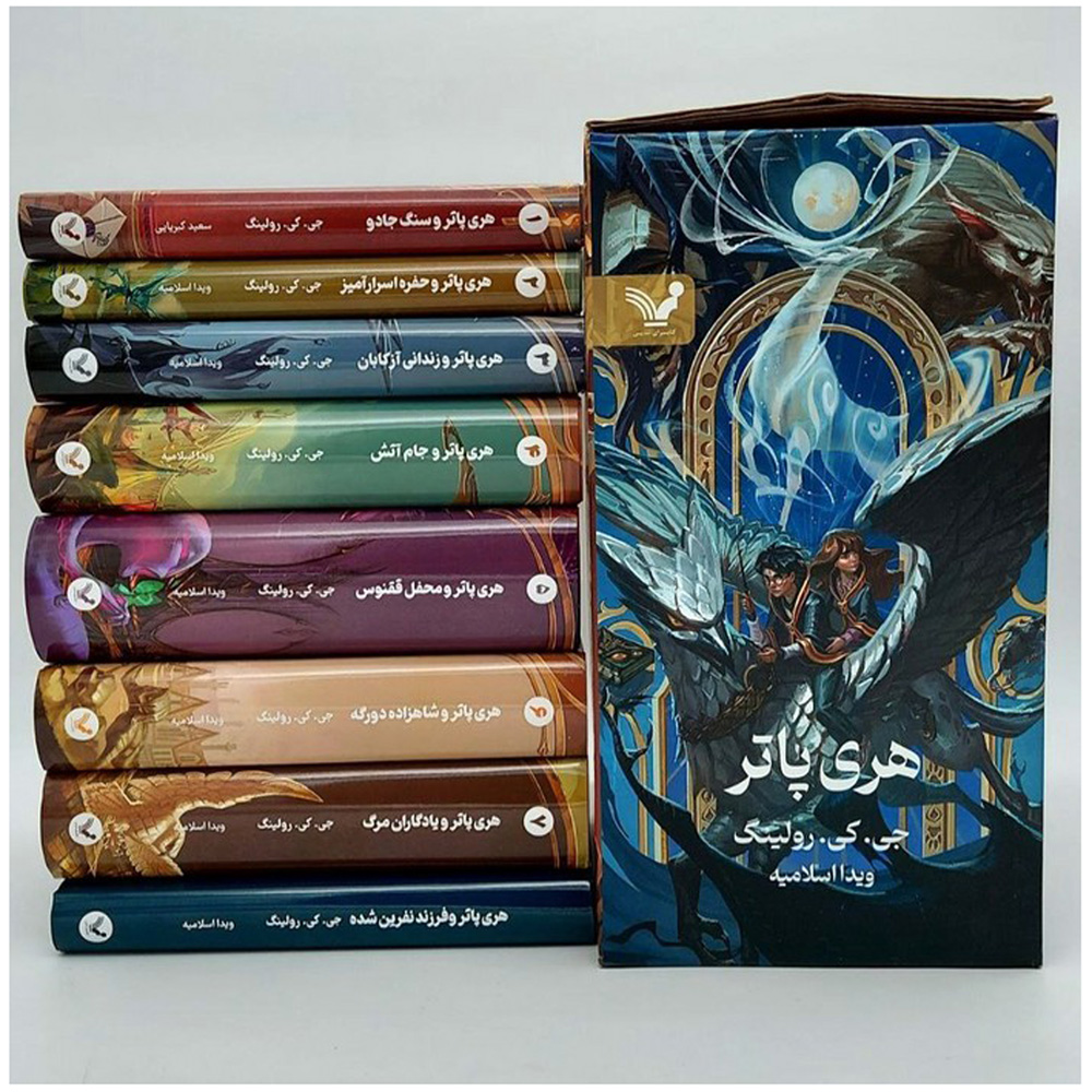 Harry Potter Hardcover Collection – 8 Volume Set (Farsi)