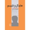 Heidegger and Nazism Book by Victor Farías (Farsi)