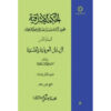 Hikmat al-Ishraq Book Vol. 8 by Shihab al-Din Suhrawardi (Farsi)