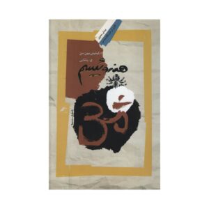 Hinduism Book by Kshitimohan Sen (Farsi)