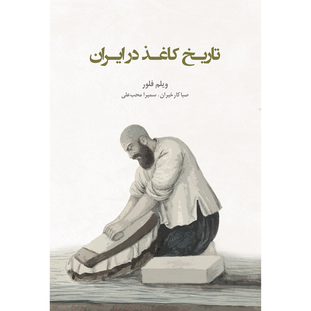 History of Paper in Iran Book by Willem Floor (Farsi)