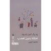 In Praise of Doubt by Peter L. Berger (Farsi) Pocket-sized