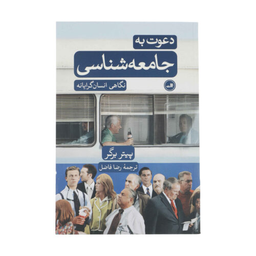 Invitation to Sociology by Peter L. Berger (Farsi)