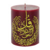Islamic Candle - Ideal for Muharram with Surah Design