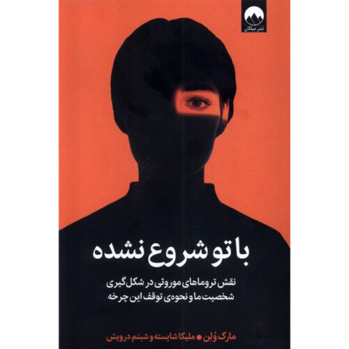 It Didn't Start with You Book by Mark Wolynn (Farsi)