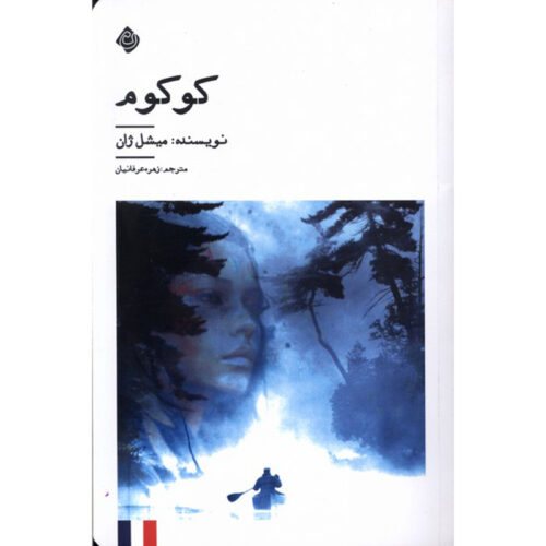 Kukum Novel by Michel Jean (Farsi)