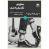 Le Dedico Mi Silencio Novel by Mario Vargas Llosa (Farsi)