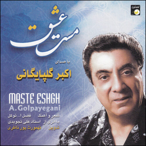 Mast-e Eshgh Music Album by Akbar Golpayegani