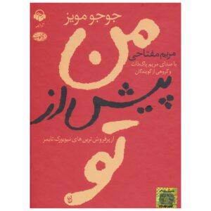 Me Before You by Jojo Moyes (Farsi) – Audiobook