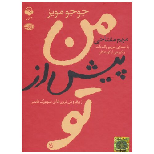 Me Before You by Jojo Moyes (Farsi) - Audiobook