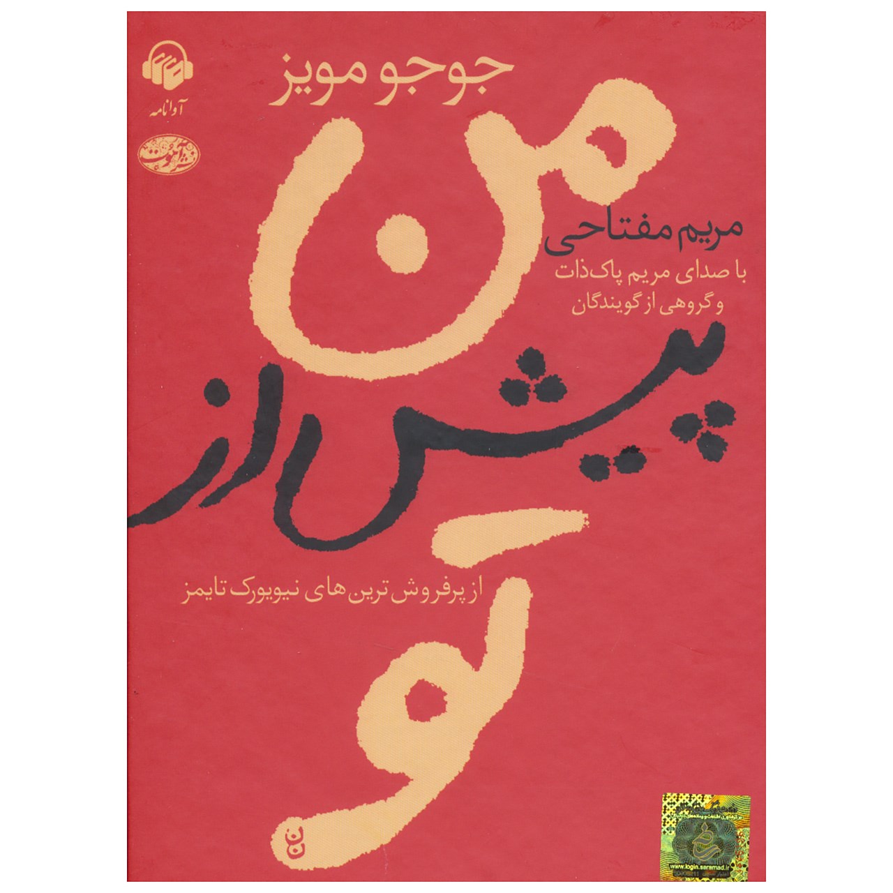 Me Before You by Jojo Moyes (Farsi) – Audiobook