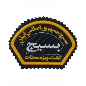 Military Insignia Basij – the Special Patrol Forces of the Basij