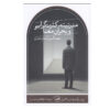 Modernity, Pluralism and Crisis of Meaning by Peter L. Berger (Farsi)