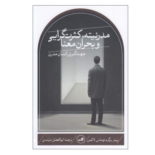 Modernity, Pluralism and Crisis of Meaning by Peter L. Berger (Farsi)