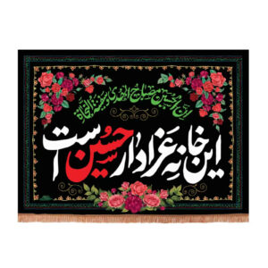 Muharram Wall Tapestry – Servants Flag – Inscription Model Floral Design