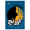 Orange Novel by Zahra Beigi