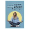 Practical Meditation for Beginners by Benjamin W. Decker (Farsi)