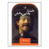 Redeeming Laughter Book by Peter L. Berger (Farsi)