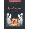 Shadow of Asia Novel by Shapur Aryannejad
