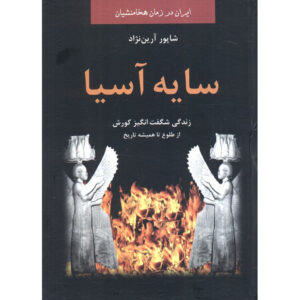 Shadow of Asia Novel by Shapur Aryannejad