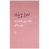 Space Between Us Book by Zoya Pirzad (Pocket-sized)