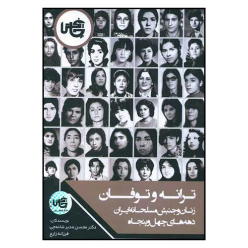 Taraneh va Toofan by Mohsen Modir Shanechi