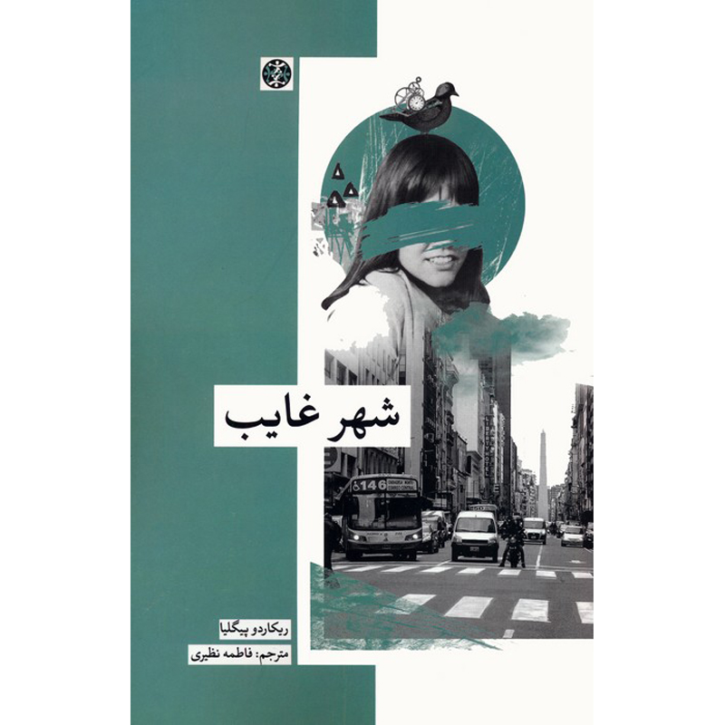 The Absent City Novel by Ricardo Piglia (Farsi)
