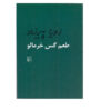 The Acrid Taste of Persimmon Book by Zoya Pirzad (Pocket-sized)