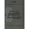 The Afghanistan Papers: A Secret History of the War Craig Whitlock (Farsi)