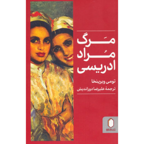 The Death of Murat Idrissi Novel by Tommy Wieringa (Farsi)