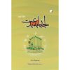 The Heretical Imperative Book by Peter L. Berger (Farsi) 2 Vols