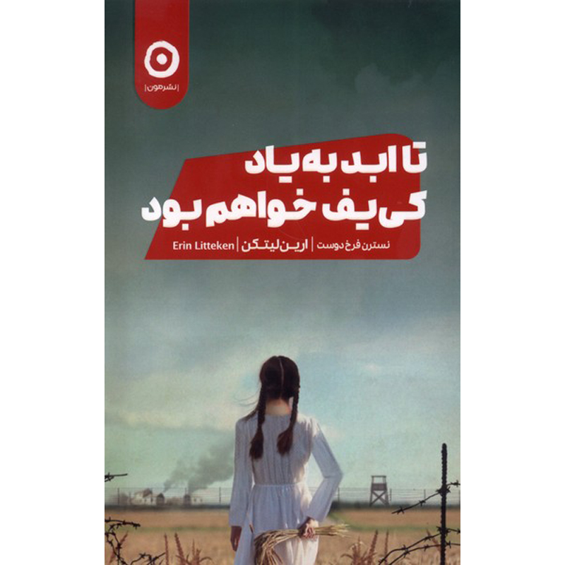 The Memory Keeper of Kyiv Novel by Erin Litteken (Farsi)