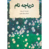 Tom Lake Novel by Ann Patchett (Farsi)
