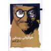 Village Swaraj Book by Mahatma Gandhi (Farsi)